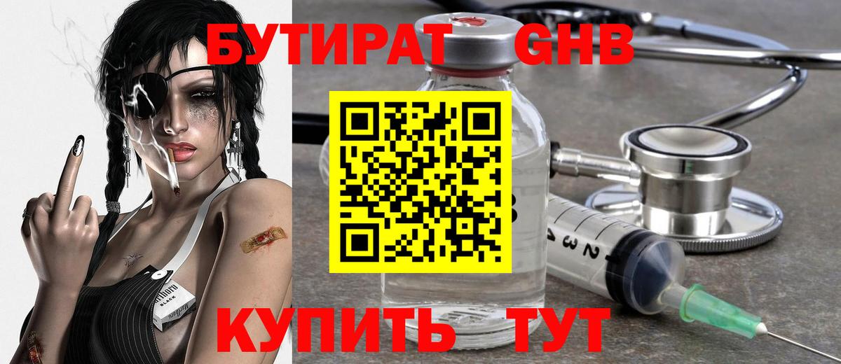 БУТИРАТ BDO Рассказово