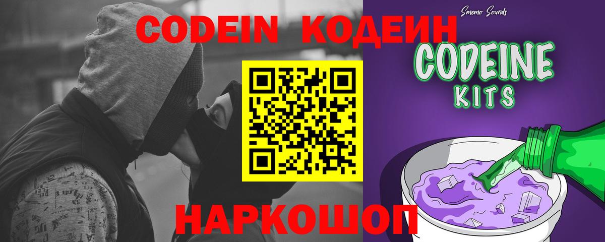 Кодеиновый сироп Lean Purple Drank  Вход с VPN  Рассказово  Кодеин напиток Lean (лин) 