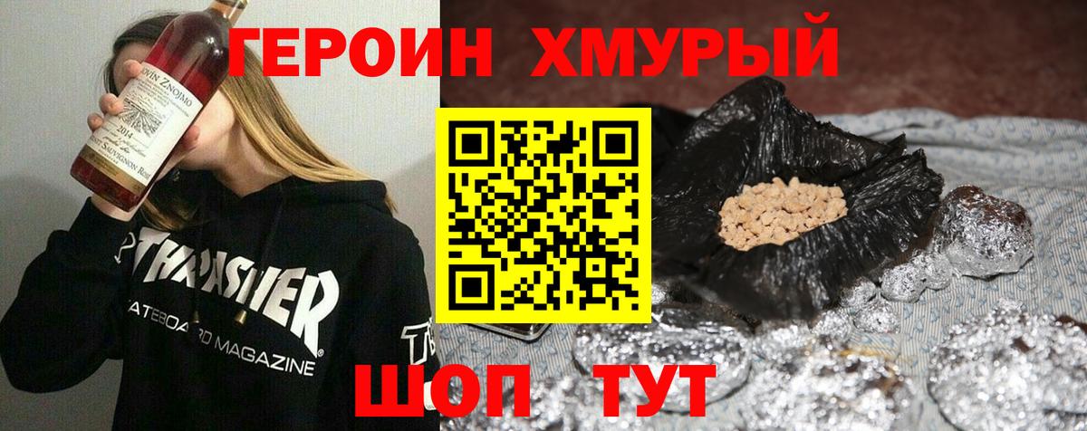 Героин Heroin  Вход с VPN  Рассказово 