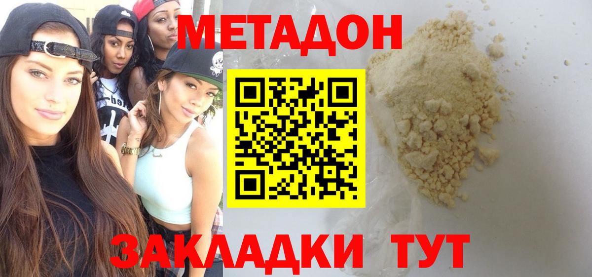 Рассказово  Метадон кристалл  МЕТАДОН VHQ  Вход с VPN 