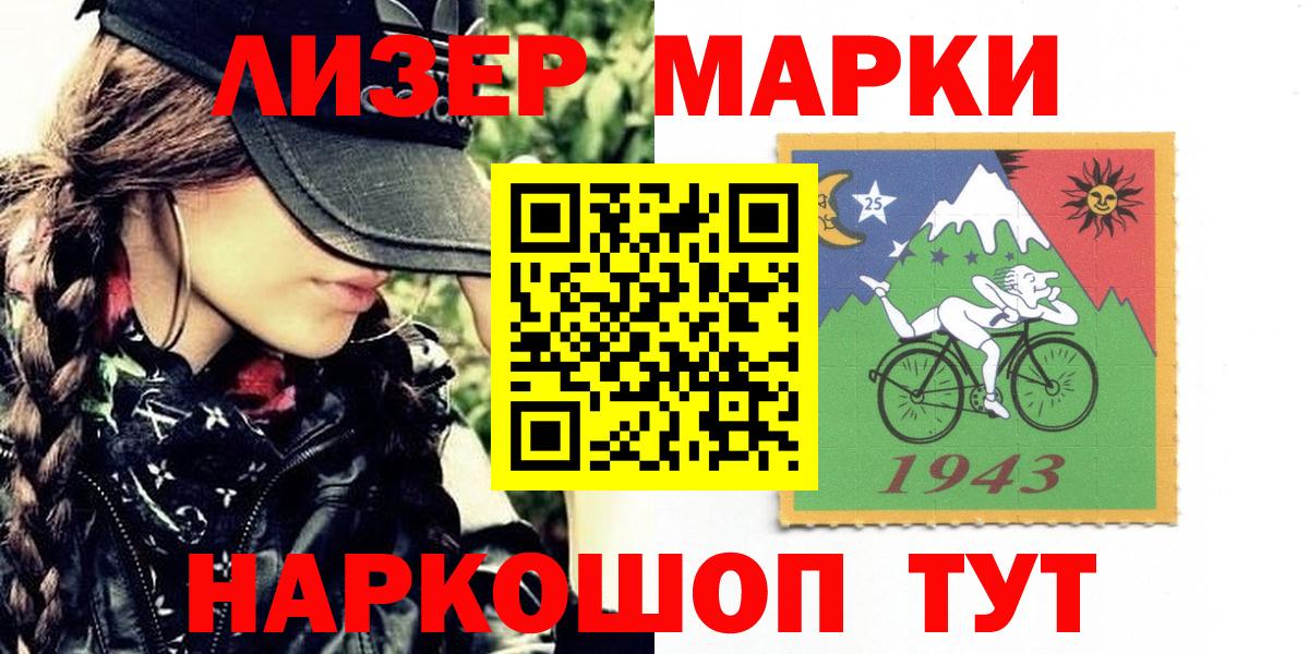 Наркотические марки 1500мкг Рассказово
