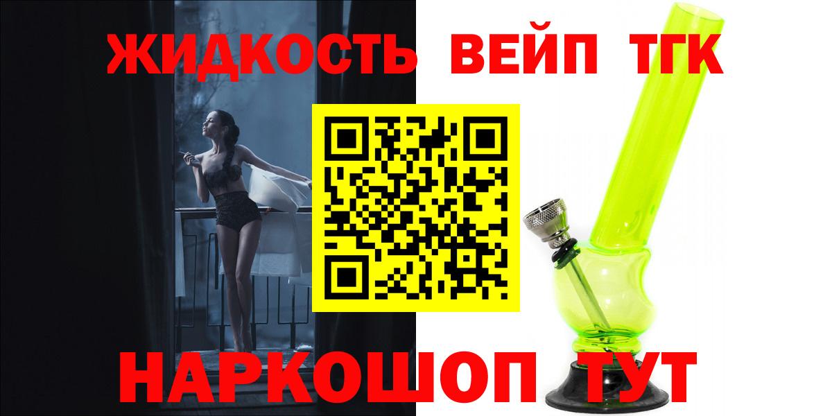 Дистиллят ТГК концентрат  ТГК жижа  Вход с VPN  Рассказово 